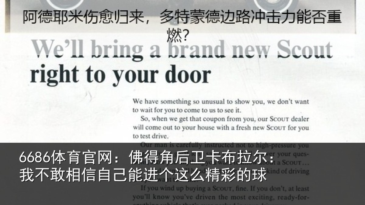 6686体育官网：佛得角后卫卡布拉尔：我不敢相信自己能进个这么精彩的球