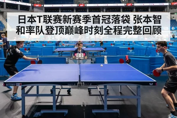 table tennis match