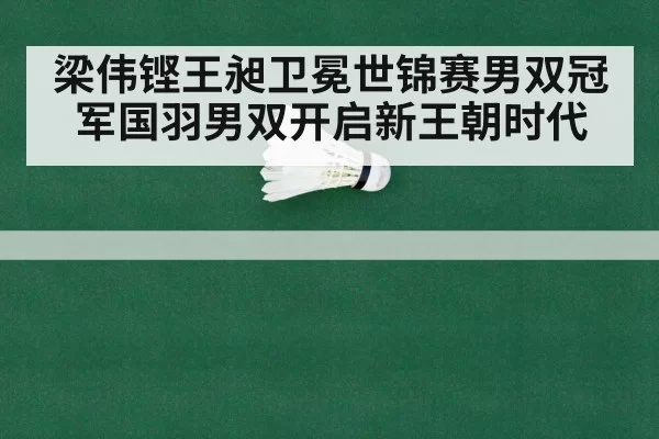 badminton championship