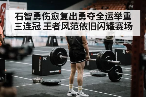 weightlifting competition arena